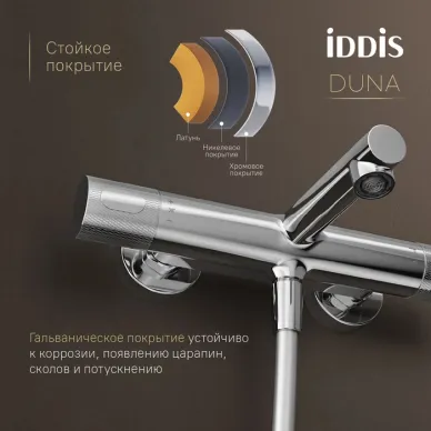Смеситель для ванны Iddis Duna DUNSB02i74WA с термостатом, хром 5
