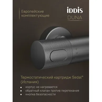 Душевая система IDDIS Duna DUNGMSTi06 графит матовый 10