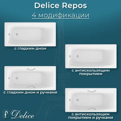 Ванна чугунная Delice Repos DLR220507R-AS 150x70 см, с антискользящим покрытием 7