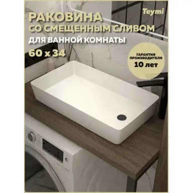 Раковина накладная Teymi Kaarina T50312 60x35, белая 0