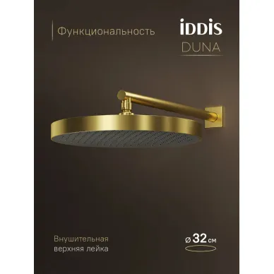 Душевая система IDDIS Duna DUNMG0Ti67 матовое золото 5
