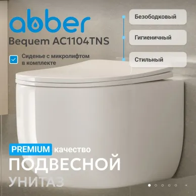 Унитаз подвесной с биде Abber Bequem AC1104TNS смыв Торнадо, безободковый с микролифт, белый глянцевый 9