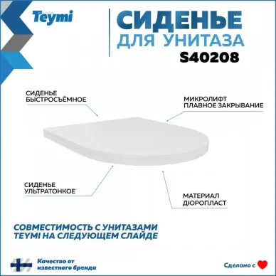Крышка-сиденье Teymi (S40208) микролифт 5