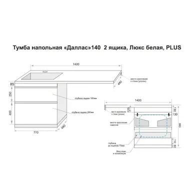 Тумба для ванной Style Line Даллас Люкс 140 СС-00002273 напольная, белая 6