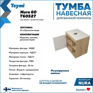 Тумба для ванной Teymi Nura 60 дуб эврика/белый матовый 5