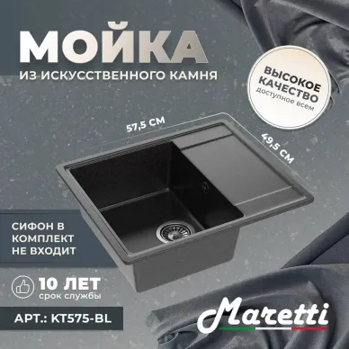 Кухонная мойка Maretti Kitchen KT575-BL чёрный 6