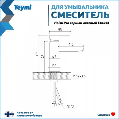 Смеситель для раковины Teymi  Helmi Pro T10213 чёрный матовый 5
