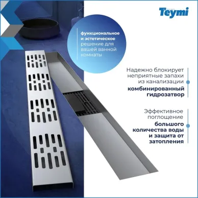 Душевой лоток Teymi Ellie T90375 нержавеющая сталь, комбинированный затвор, 10x60 см 6