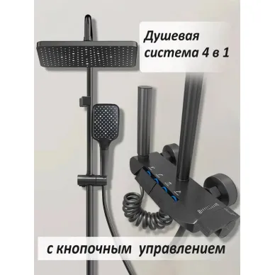 Душевая система Cerutti SPA C-1A с гигиеническим душем и изливом, графит 1