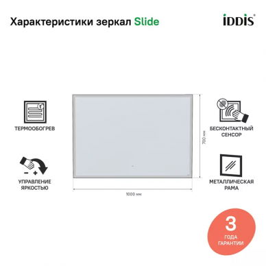 Зеркало Iddis Slide (SLI1000i98) с подсветкой, 100 см 10