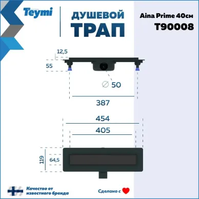 Душевой лоток Teymi Aina Prime T90008 чёрный, 40 см 6