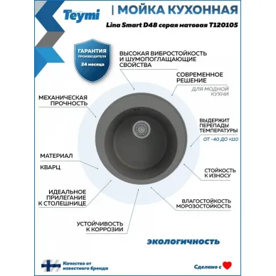Мойка для кухни Teymi Lina Smart T120105 D48 круглая серая матовая 11