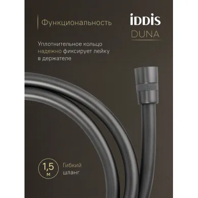 Душевая система IDDIS Duna DUNGM0Ti67 графит матовый 11