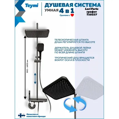 Душевая система Teymi Lori Forte T10237 с умным смесителем, графит 12