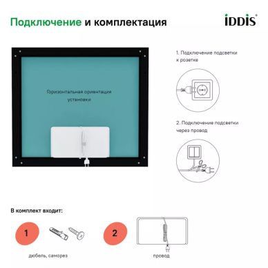 Зеркало Iddis Slide (SLI8000i98) с подсветкой, 80 см 7