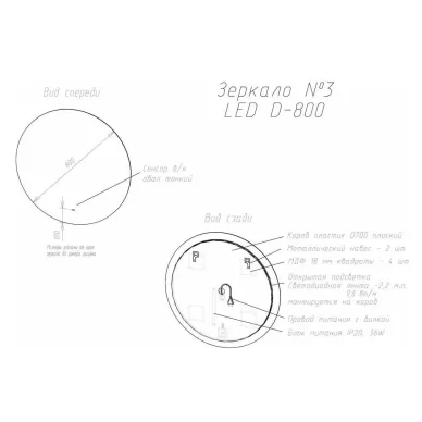 Зеркало Art&Max Sanremo (AM-San-800-DS-C) (80x80 см) бесконтактный сенсор, тёплая LED подсветка 6