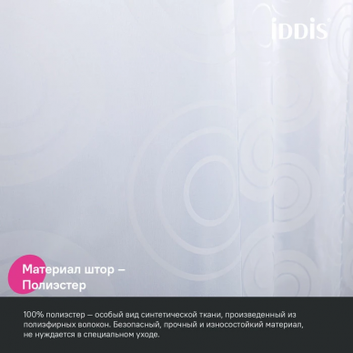 Шторка для ванной Iddis Base (BD04P24i11) белый 7