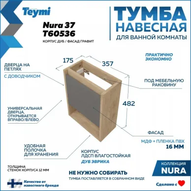Тумба для ванной Teymi Nura T60536 37 см, дуб эврика/графит матовый 6