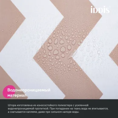 Шторка для ванной Iddis Base (BR03P18i11) 200*180 6
