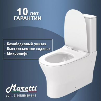 Унитаз напольный Maretti Elio (EL10NBM35-844) безободковый с микролифтом, белый 9