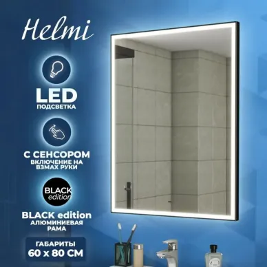 Зеркало Teymi Helmi Black Edition T20303IR с подсветкой, сенсор на взмах, чёрный, 60 см 9