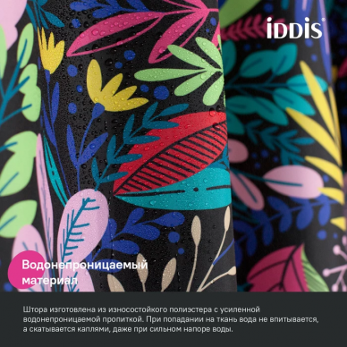 Шторка для ванной Iddis Base (BF03P18i11) 5