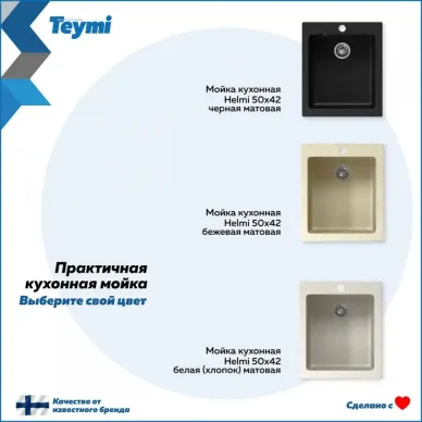 Мойка кухонная Teymi Helmi T120106 50x42 см, мраморный, белый хлопок матовый 6