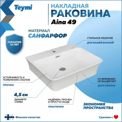 Раковина накладная Teymi Aina 49 T50002 7
