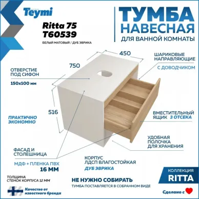 Тумба для ванной Teymi Ritta T60539 75 см, дуб эврика/белый матовый 6