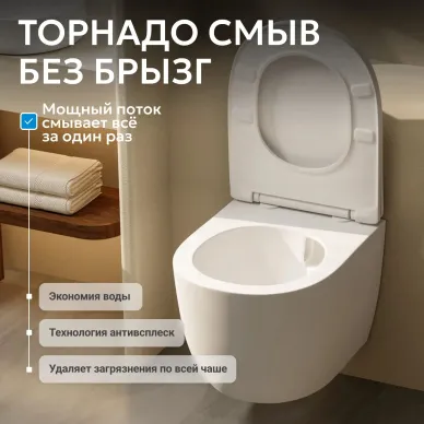 Унитаз подвесной Abber Bequem AC1100TMW смыв Торнадо, безободковый с микролифт, белый матовый 5