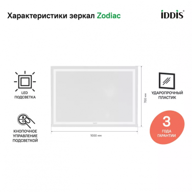 Зеркало Iddis Zodiac (ZOD1000i98) с подсветкой, 100 см 5