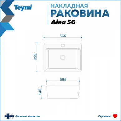 Раковина накладная Teymi Aina 56 T50005 6