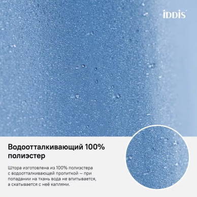 Шторка для ванной Iddis Basic (B70P218i11) голубой 8