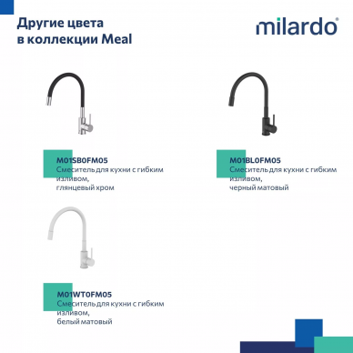 Смеситель для кухни Milardo Meal (M01BN0FM05) гибкий излив, сатин/черный 7