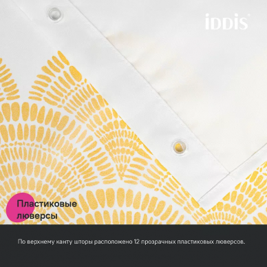 Шторка для ванной Iddis Base 180х200 (BW02P18i11) белая/желтая 8