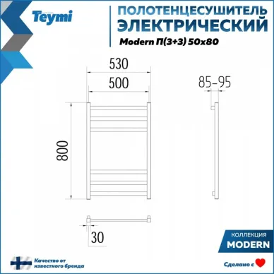 Полотенцесушитель электрический Teymi Modern П6 (50х80) черный матовый 11