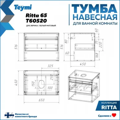 Тумба для ванной Teymi Ritta 65 дуб эврика/белый матовый 6