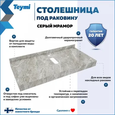 Столешница Teymi Helmi T150210 серый мрамор, 100 см 7