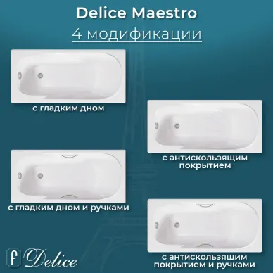 Ванна чугунная Delice Maestro DLR230646R 200x85 см, без антискользящего покрытия, с отверстиями под ручки 7