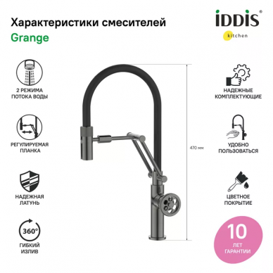 Смеситель для кухни Iddis Grange (GRAGMFLi05) графит, черный 5