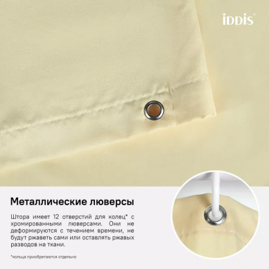 Шторка для ванной Iddis Basic (B67P218i11) желтый 6