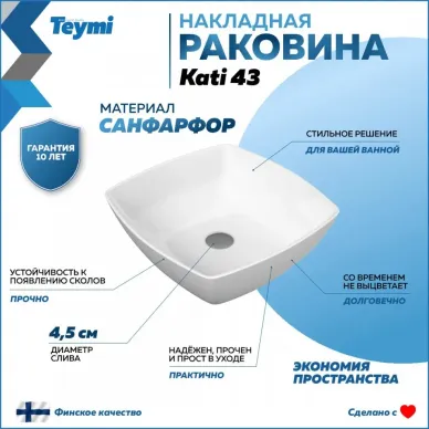 Раковина накладная Teymi Kati 43 T50701 12