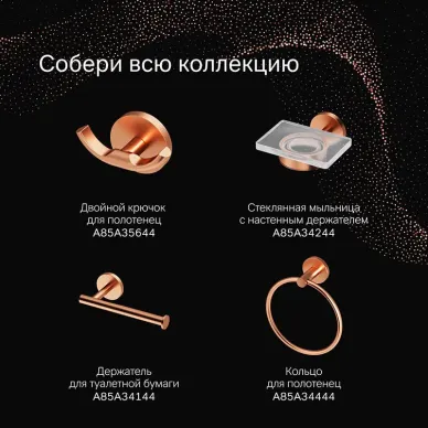 Стакан Am.Pm X-Joy A85A34344 матовое стекло, розовое золото 6