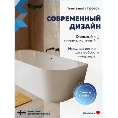 Акриловая ванна Teymi Lempi L T130204 170x80, пристенная, левая, белая 6