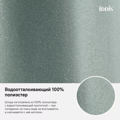 Шторка для ванной Iddis Basic (B71P218i11) зеленый 5