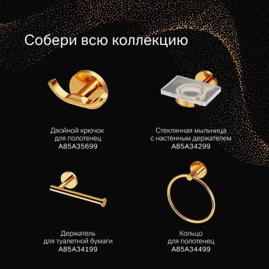 Стакан Am.Pm X-Joy A85A34399 матовое стекло, золото 6