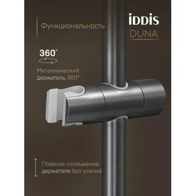 Душевая система IDDIS Duna DUNGMSTi06 графит матовый 11