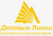 Деловые линии